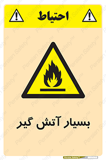 flammable , شعله , خیلی , زیاد , اشتعال , خطر , 