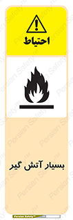 flammable , شعله , خیلی , زیاد , اشتعال , خطر , 