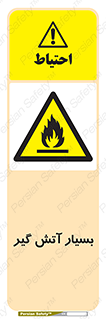 flammable , شعله , خیلی , زیاد , اشتعال , خطر , 