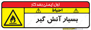 flammable , شعله , خیلی , زیاد , اشتعال , خطر , 