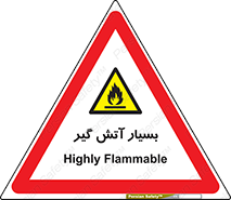 flammable , شعله , خیلی , زیاد , اشتعال , خطر , 