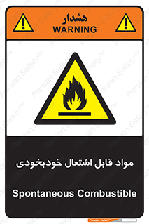 Spontaneous , Combustible , شعله , آتش , یکباره , ناگهانی , خطر , 