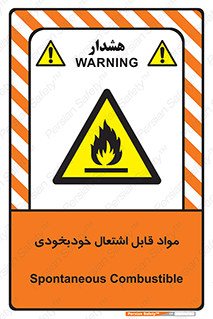 Spontaneous , Combustible , شعله , آتش , یکباره , ناگهانی , خطر , 