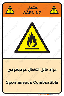 Spontaneous , Combustible , شعله , آتش , یکباره , ناگهانی , خطر , 