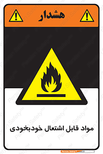 Spontaneous , Combustible , شعله , آتش , یکباره , ناگهانی , خطر , 