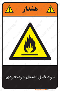Spontaneous , Combustible , شعله , آتش , یکباره , ناگهانی , خطر , 