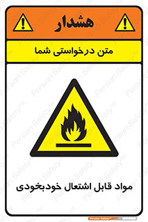 Spontaneous , Combustible , شعله , آتش , یکباره , ناگهانی , خطر , 