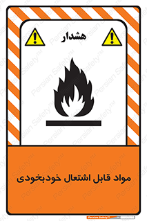 Spontaneous , Combustible , شعله , آتش , یکباره , ناگهانی , خطر , 