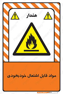 Spontaneous , Combustible , شعله , آتش , یکباره , ناگهانی , خطر , 