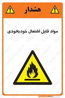Spontaneous , Combustible , شعله , آتش , یکباره , ناگهانی , خطر , 