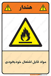 Spontaneous , Combustible , شعله , آتش , یکباره , ناگهانی , خطر , 
