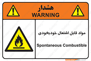 Spontaneous , Combustible , شعله , آتش , یکباره , ناگهانی , خطر , 