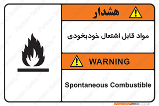 Spontaneous , Combustible , شعله , آتش , یکباره , ناگهانی , خطر , 