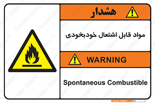 Spontaneous , Combustible , شعله , آتش , یکباره , ناگهانی , خطر , 