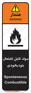 Spontaneous , Combustible , شعله , آتش , یکباره , ناگهانی , خطر , 