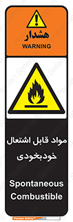 Spontaneous , Combustible , شعله , آتش , یکباره , ناگهانی , خطر , 