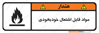 Spontaneous , Combustible , شعله , آتش , یکباره , ناگهانی , خطر , 