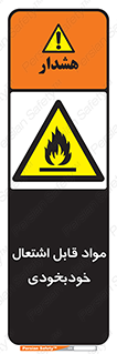 Spontaneous , Combustible , شعله , آتش , یکباره , ناگهانی , خطر , 