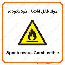 Spontaneous , Combustible , شعله , آتش , یکباره , ناگهانی , خطر , 