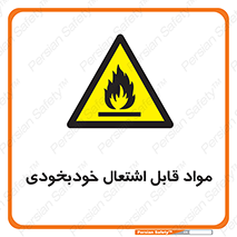 Spontaneous , Combustible , شعله , آتش , یکباره , ناگهانی , خطر , 