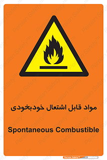 Spontaneous , Combustible , شعله , آتش , یکباره , ناگهانی , خطر , 