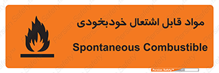 Spontaneous , Combustible , شعله , آتش , یکباره , ناگهانی , خطر , 