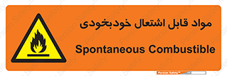 Spontaneous , Combustible , شعله , آتش , یکباره , ناگهانی , خطر , 
