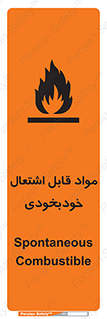 Spontaneous , Combustible , شعله , آتش , یکباره , ناگهانی , خطر , 