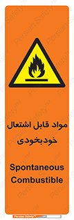 Spontaneous , Combustible , شعله , آتش , یکباره , ناگهانی , خطر , 