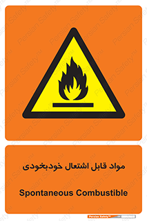Spontaneous , Combustible , شعله , آتش , یکباره , ناگهانی , خطر , 