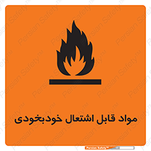 Spontaneous , Combustible , شعله , آتش , یکباره , ناگهانی , خطر , 