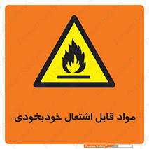 Spontaneous , Combustible , شعله , آتش , یکباره , ناگهانی , خطر , 