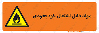 Spontaneous , Combustible , شعله , آتش , یکباره , ناگهانی , خطر , 