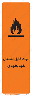 Spontaneous , Combustible , شعله , آتش , یکباره , ناگهانی , خطر , 