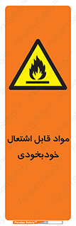 Spontaneous , Combustible , شعله , آتش , یکباره , ناگهانی , خطر , 