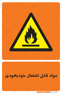 Spontaneous , Combustible , شعله , آتش , یکباره , ناگهانی , خطر , 