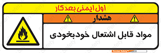 Spontaneous , Combustible , شعله , آتش , یکباره , ناگهانی , خطر , 
