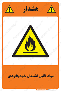 Spontaneous , Combustible , شعله , آتش , یکباره , ناگهانی , خطر , 