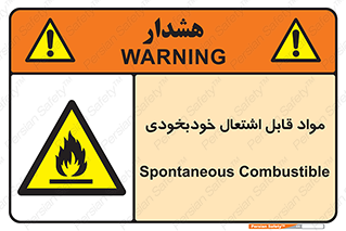 Spontaneous , Combustible , شعله , آتش , یکباره , ناگهانی , خطر , 