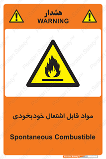 Spontaneous , Combustible , شعله , آتش , یکباره , ناگهانی , خطر , 