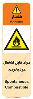 Spontaneous , Combustible , شعله , آتش , یکباره , ناگهانی , خطر , 