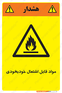 Spontaneous , Combustible , شعله , آتش , یکباره , ناگهانی , خطر , 