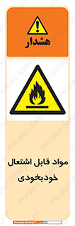 Spontaneous , Combustible , شعله , آتش , یکباره , ناگهانی , خطر , 