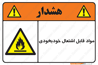 Spontaneous , Combustible , شعله , آتش , یکباره , ناگهانی , خطر , 