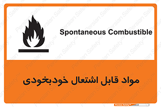 Spontaneous , Combustible , شعله , آتش , یکباره , ناگهانی , خطر , 