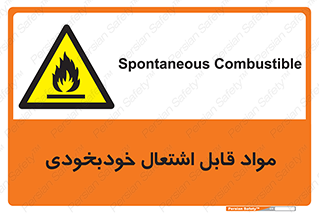 Spontaneous , Combustible , شعله , آتش , یکباره , ناگهانی , خطر , 