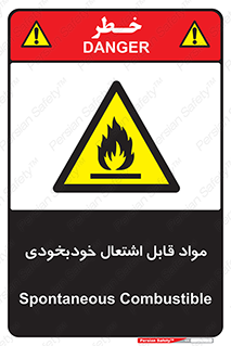 Spontaneous , Combustible , شعله , آتش , یکباره , ناگهانی , خطر , 