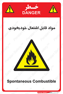Spontaneous , Combustible , شعله , آتش , یکباره , ناگهانی , خطر , 