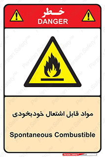 Spontaneous , Combustible , شعله , آتش , یکباره , ناگهانی , خطر , 