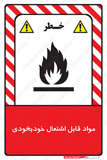 Spontaneous , Combustible , شعله , آتش , یکباره , ناگهانی , خطر , 